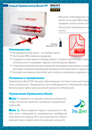 ОПАЛЕСЦЕНС МАЛЫЙ НАБОР ULTRADENT - инструкция по применению