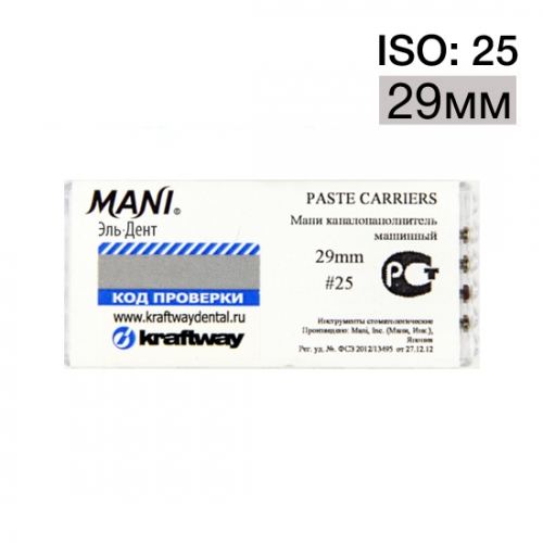 Paste carriers ISO 25 (29)  4 . MANI