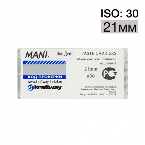 Paste carriers ISO 30 (21)  4 . MANI
