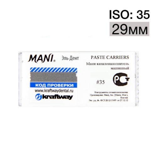Paste carriers ISO 35 (29)  4 . MANI