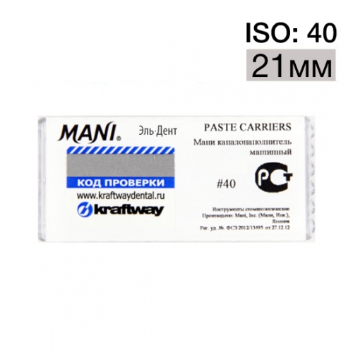 Paste carriers ISO 40 (21)  4 . MANI