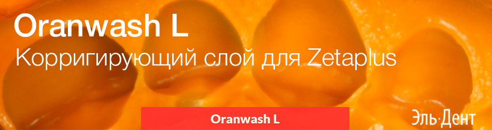 Oranwash L-   