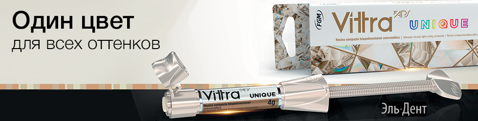 Световые композиты (шприцы, наборы) Vittra APS