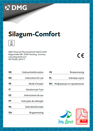 Силагум Комфорт - инструкция по применению