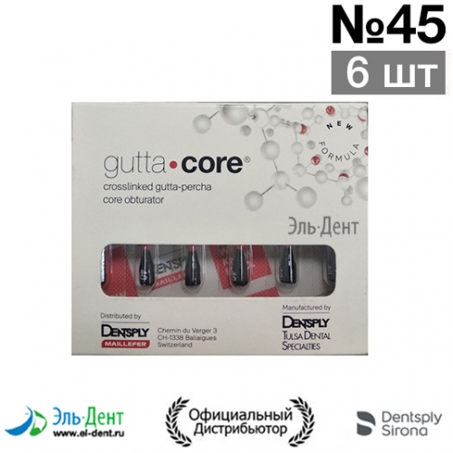 Gutta Core №45 (6 шт) - обтуратор эндодонт. гуттаперчивый, Майлифер (Германия)