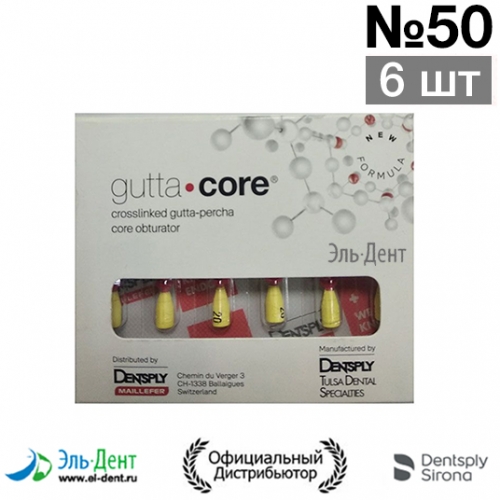Gutta Core №50 (6 шт) - обтуратор эндодонт. гуттаперчивый, Майлифер (Германия)