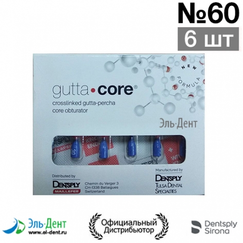 Gutta Core №60 (6 шт) - обтуратор эндодонт. гуттаперчивый, Майлифер (Германия)