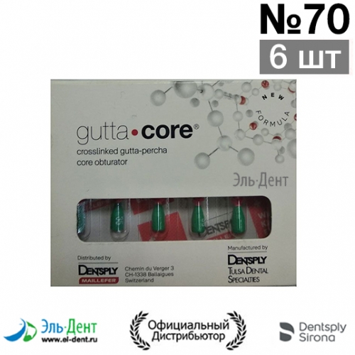 Gutta Core №70 (6 шт) - обтуратор эндодонт. гуттаперчивый, Майлифер (Германия)