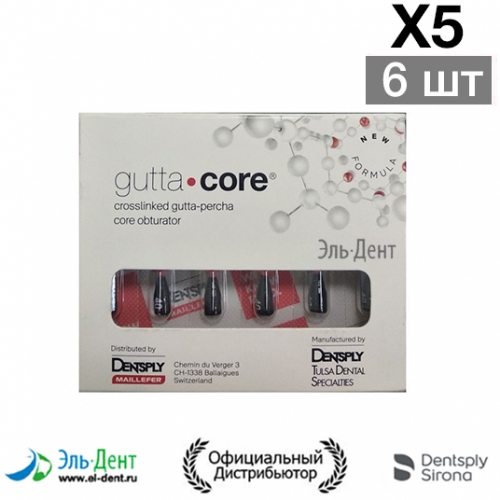 Gutta Core X5 (6 шт) - обтуратор эндодонт. гуттаперчивый, Майлифер (Германия)