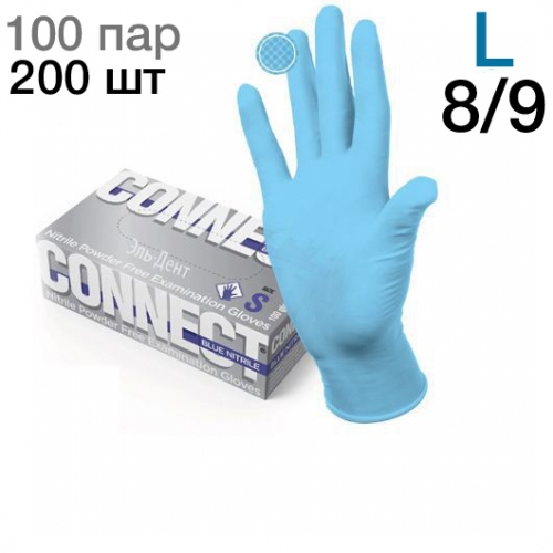 Перчатки Нитриловые CONNECT  NITRILE ПУЛИН Голубые L (8/9) 200 шт (100 пар)  