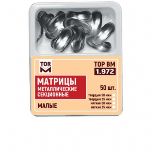 ТОР-1.972  Матрицы малые, твердые 50 МКМ (50шт.)