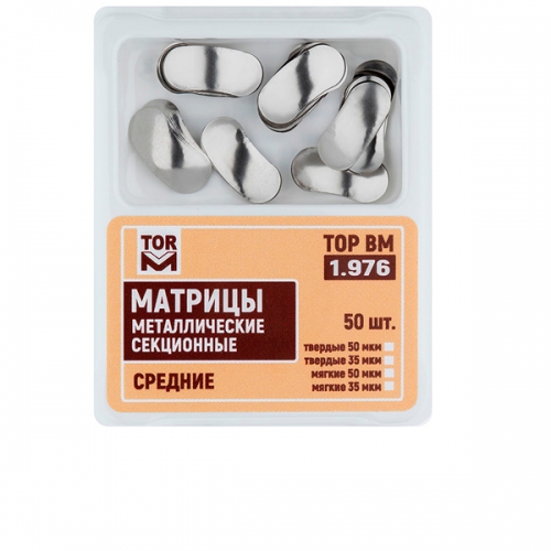 ТОР-1.976  Матрицы средние, твердые 50 МКМ (50шт.)
