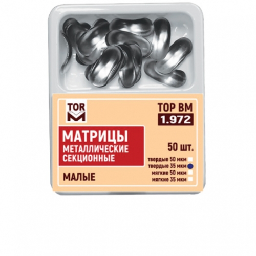 ТОР-1.972 Матрицы малые, твердые  35 МКМ  (50шт.)