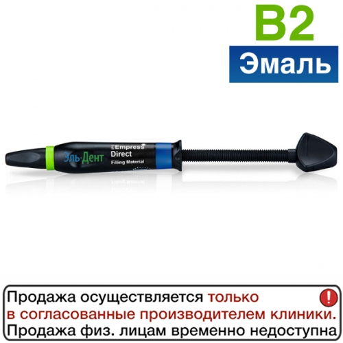 IPS Empress Direct Refill B2E 3г