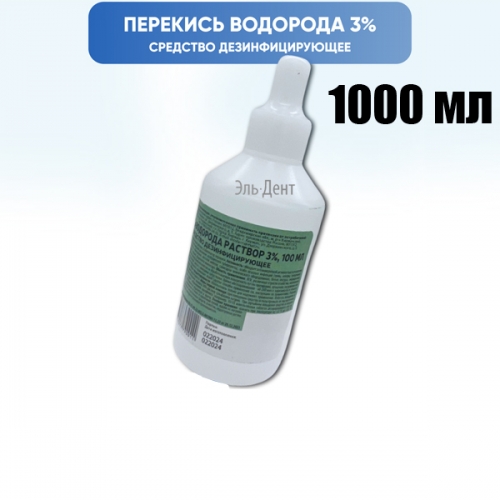 Перекись водорода 3% (1000мл) ЭТОСФАРМ