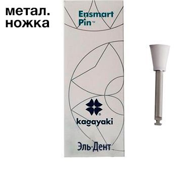 Полиры силиконовые Ensmart Pin Диск (бел. груб.), 30шт. на метал.ножке, (ENPS 125-2), Kagayaki
