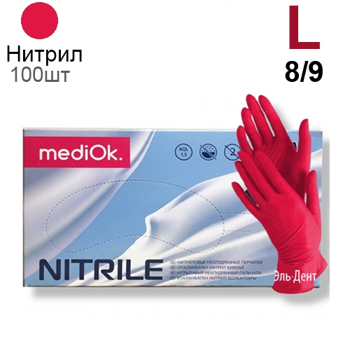 Перчатки Нитриловые 