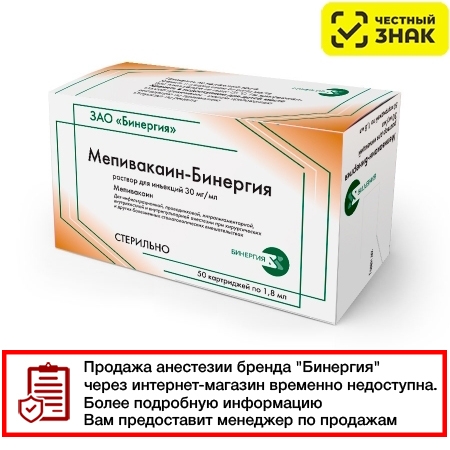 Мепивакаин-Бинергия 3%, раствор для инъекций 30мг.мл, картридж 501,8 мл.