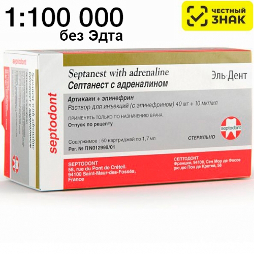 Septanest 1:100 000 (Септанест) - раствор для инъекций (с адреналином)(1,7мл*50карп.) БЕЗ ЭДТА
