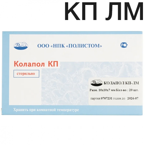 Колапол КП-ЛM (20х8х7мм) 10 шт. Пластины коллагеновые с гидроксиапатитом с импрегнацией линкомицина и метронидазола. Полистом.
