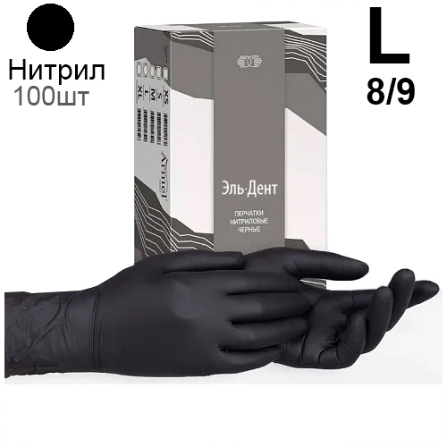 Перчатки Нитриловые Armel (Health line) Черные L (8/9) смотровые, 100 шт. Safe&Care