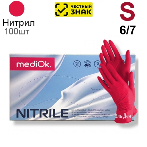 Перчатки Нитриловые