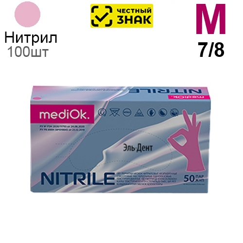 Перчатки Нитриловые