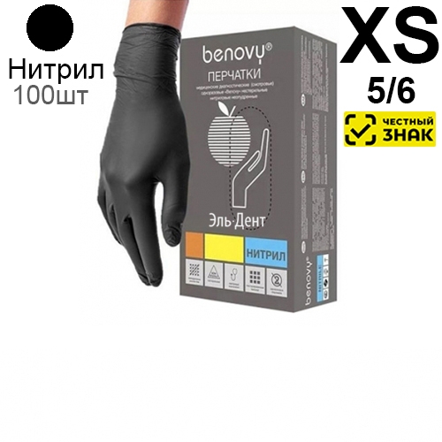 Перчатки ЧЕРНЫЕ нитрил Benovy XS (5/6), 3г. 100шт. Маркированные