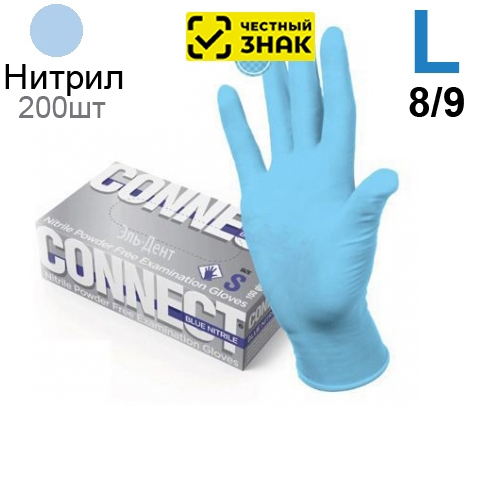 Перчатки Нитриловые CONNECT  NITRILE ПУЛИН Голубые L (8/9) 200 шт (100 пар) Маркированные