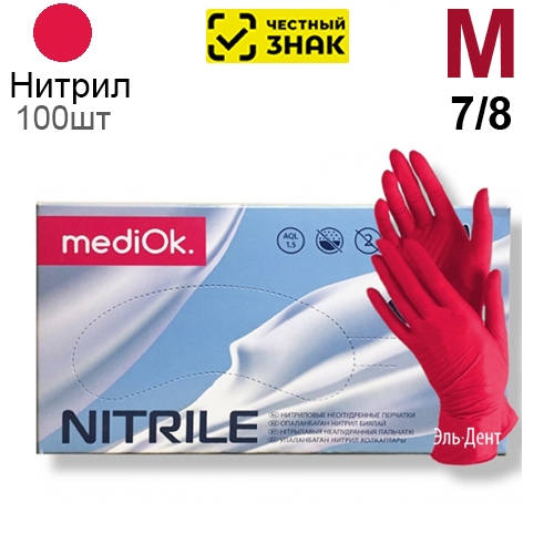 Перчатки Нитриловые