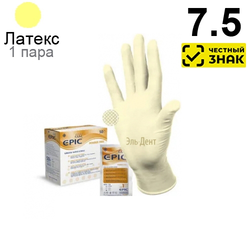 Перчатки EPIC стерильные хирургические M (7.5), 50 ПАР (100 шт). Маркированные