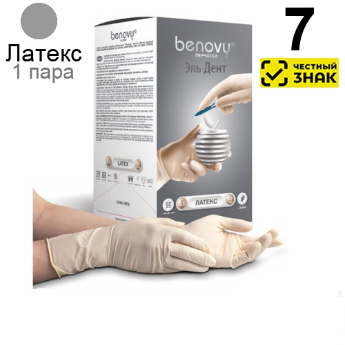 Перчатки Benovy стерильные хирургические латекс, неопудренные, гладкие (7), 100шт. (50пар). (Маркированные)