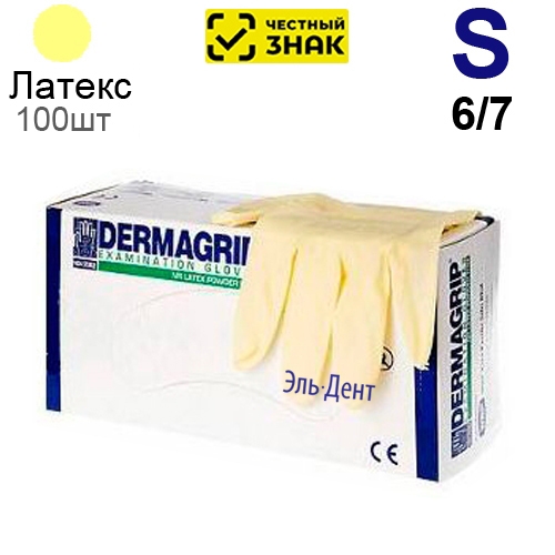Перчатки латексные DERMAGRIP S (6/7) 100 шт. (Маркированные)