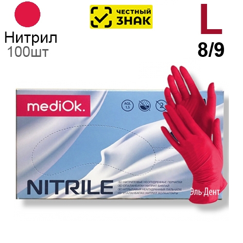 Перчатки Нитриловые