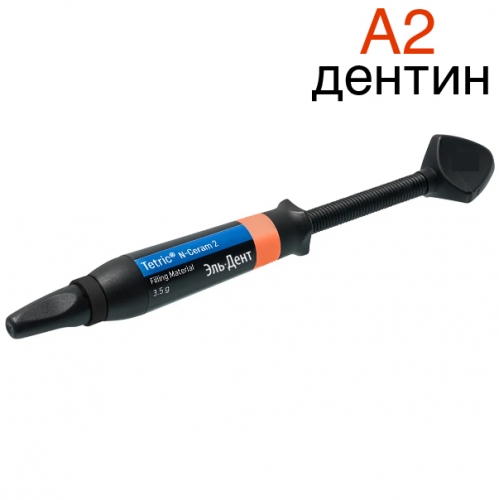 Tetric N-Ceram 2 Refill A2 Dentin шприц 3,5гр. -моделируемый универсальный композит. Ivoclar