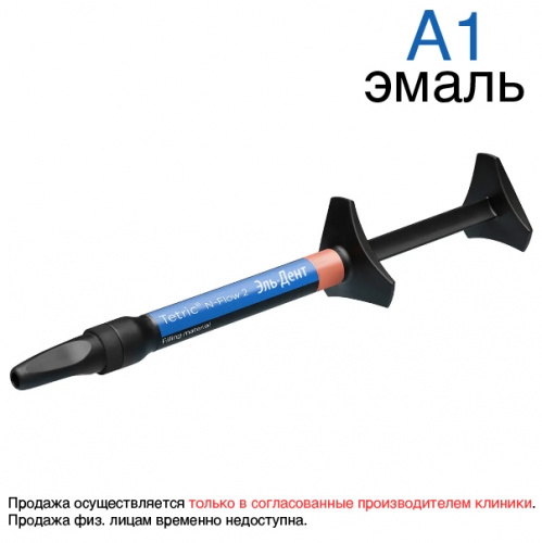 Tetric N-Flow 2 Refill A1 шприц 2гр.- светоотверждаемый рентгеноконтрастный текучий наногибридный композит. Ivoclar