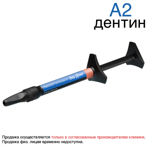 Tetric N-Flow 2 Refill A2 DENTIN  2. -      . Ivoclar