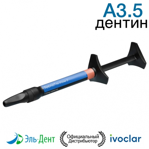 Tetric N-Flow 2 Refill  A3.5 DENTIN ����� 2��.  -  ����������������� ������������������� ������� ������������� ��������. Ivoclar