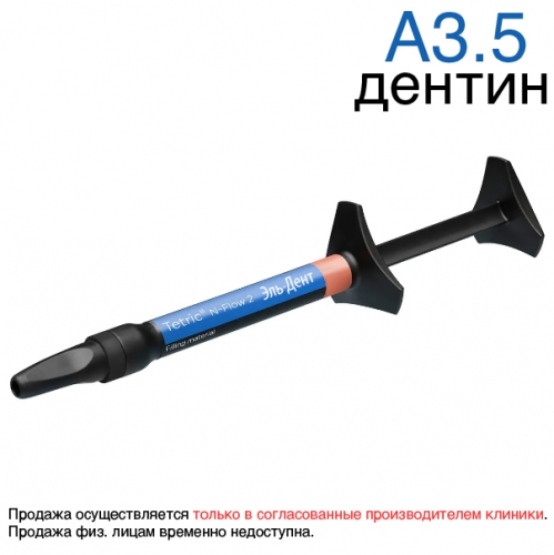 Tetric N-Flow 2 Refill  A3.5 DENTIN  2.  -      . Ivoclar