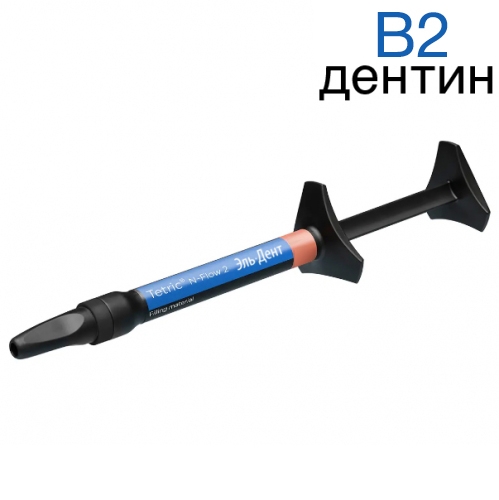 Tetric N-Flow 2 Refill B2 Dentin  ����� 2��.-  ����������������� ������������������� ������� ������������� ��������. Ivoclar