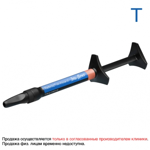 Tetric N-Flow 2 Refill T шприц 2гр. - светоотверждаемый рентгеноконтрастный текучий наногибридный композит. Ivoclar