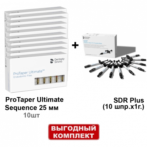 ����� SDR Plus (10 ���.�1�.), ������������� ������� + ProTaper Ultimate Sequence ������� 25 �� (5��/��) - 10 ���������, Dentsply Sirona