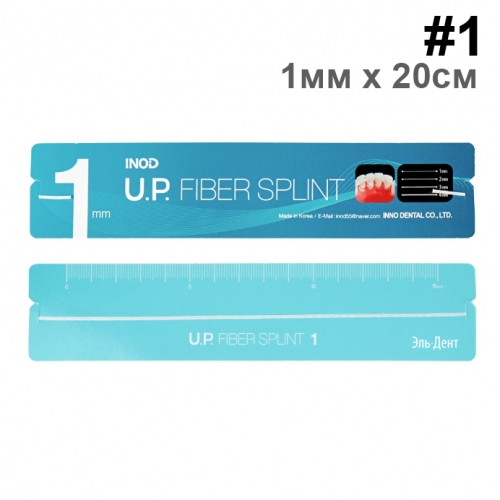 U.P. Fiber Splint #1 - �������� ��� ����������� (1 �� � 20 �� - 2 ��.), INNO DENTAL