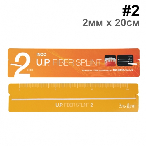 U.P. Fiber Splint #2 - �������� ��� ����������� (2 �� � 20 �� - 2 ��.), INNO DENTAL