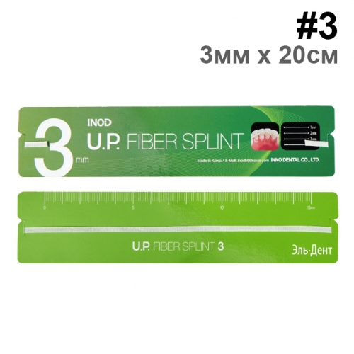 U.P. Fiber Splint #3 - �������� ��� ����������� (3 �� � 20 �� - 2 ��.), INNO DENTAL