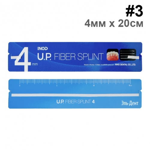 U.P. Fiber Splint #3 - �������� ��� ����������� (4 �� � 20 �� - 2 ��.), INNO DENTAL