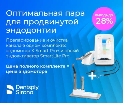��������� X-Smart Pro+ + ������������� SmartLite Pro Complete Kit, Dentsply