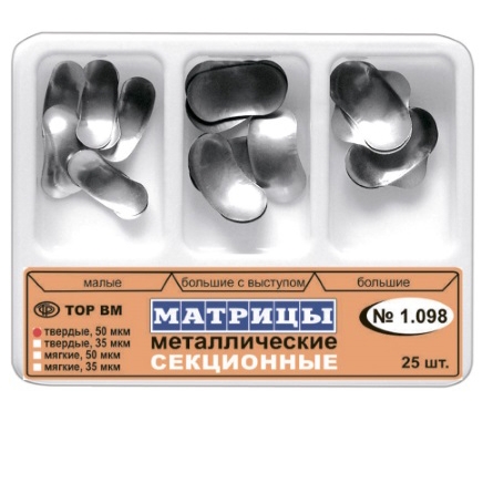 ТОР-1.098 Матрицы секционные металлические №2,3,4 (25шт.) 50МКРН