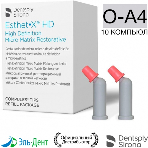 Esthet-X HD цвет O-A4, (10 компьюл) - микроматричный композит, Dentsply