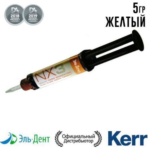 NX3 33645, шприц 5г, насадки, ЖЕЛТЫЙ, Kerr, купить в Москве все стоматологические расходные материалы для стоматологии по низкой цене с бесплатной доставкой.